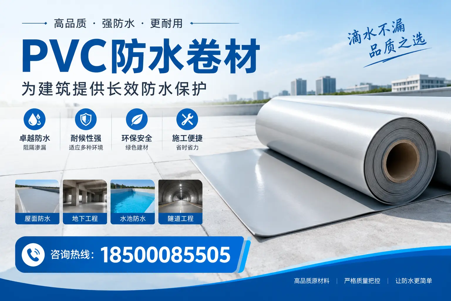 如何选择适合的PVC防水卷材?专家为您解答大理的需求