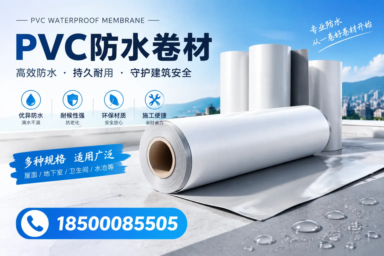 如何选择适合的PVC防水卷材?专家为您解答大理的需求